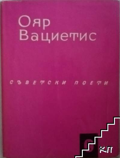 Избрани стихотворения