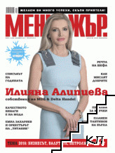 Мениджър. Бр. 12 / 2015