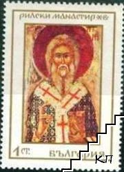 Рилски манастир Х в.