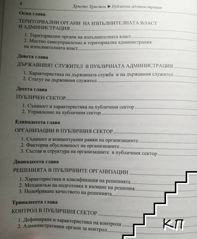 Публична администрация (Допълнителна снимка 2)