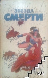 Звезда смерти