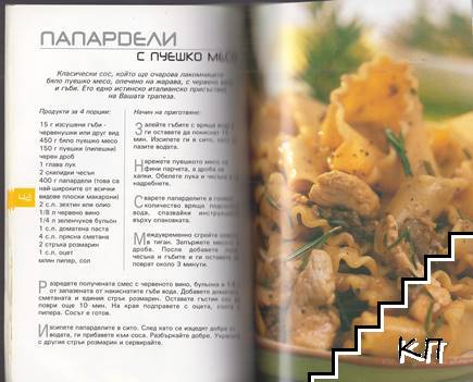 Италианска кухня (Допълнителна снимка 2)