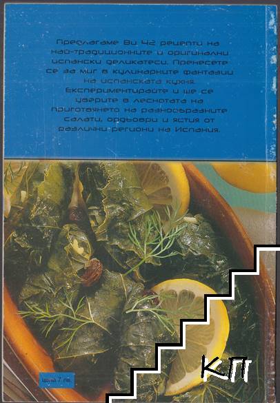 Испанска кухня (Допълнителна снимка 1)