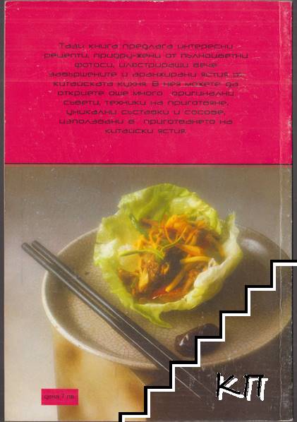 Китайска кухня (Допълнителна снимка 2)