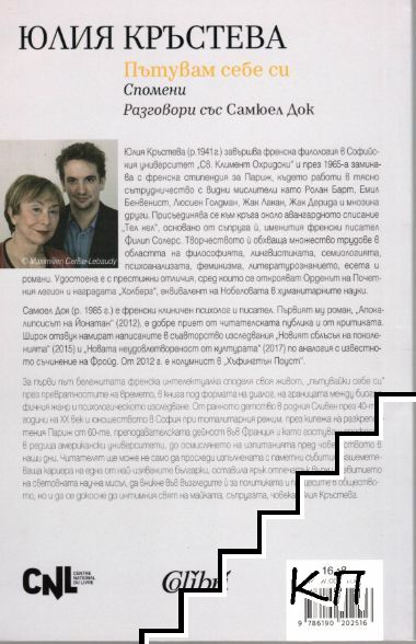 Пътувам себе си (Допълнителна снимка 1)