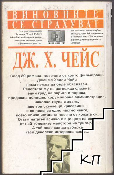 Виновните се страхуват (Допълнителна снимка 1)