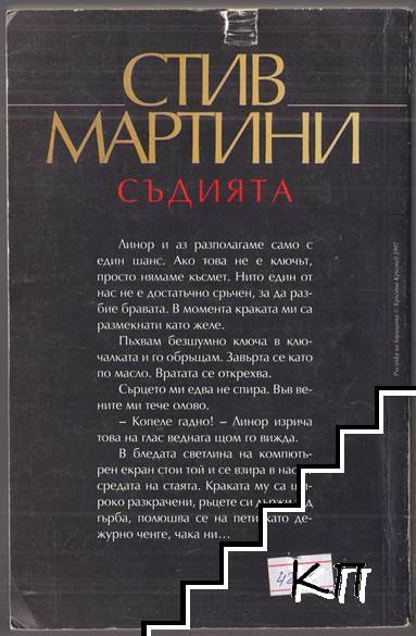 Съдията (Допълнителна снимка 1)