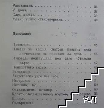 Нося те в очите си (Допълнителна снимка 3)