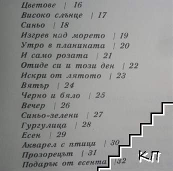 Лунни срещи (Допълнителна снимка 3)