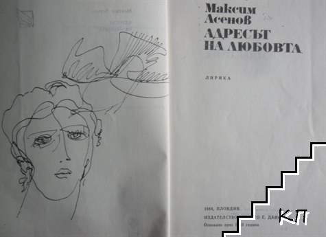 Адресът на любовта (Допълнителна снимка 1)