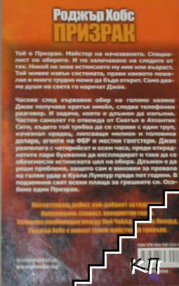 Призрак (Допълнителна снимка 1)