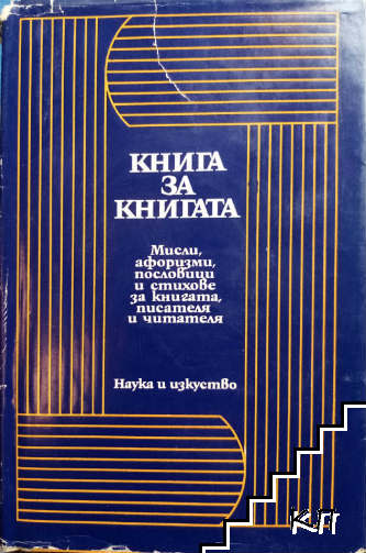 Книга за книгата