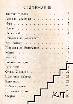 Тик-так, тик-так (Допълнителна снимка 1)