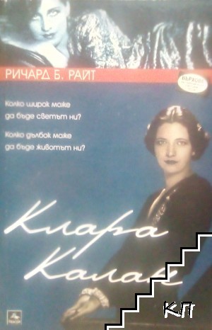 Клара Калан