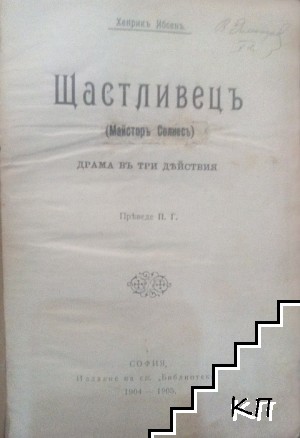 Библиотека. Кн. 5 / 1905 (Допълнителна снимка 2)