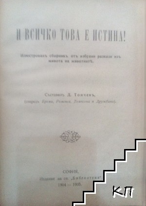 Библиотека. Кн. 5 / 1905 (Допълнителна снимка 3)