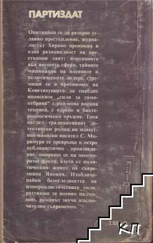 Контейнери на смъртта - снимка 1