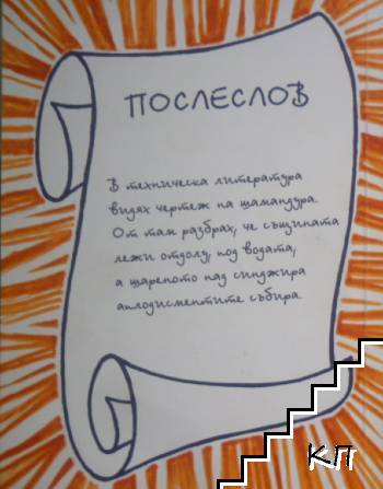 Шамандура (Допълнителна снимка 2)