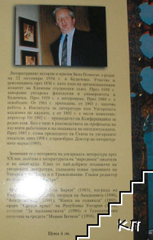 В периферията на Запада (Допълнителна снимка 1)