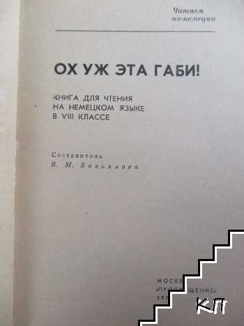 Oh, diese Gabi! (Допълнителна снимка 1)