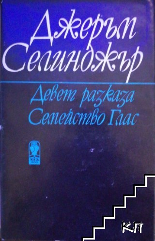 Девет разказа; Семейство Глас