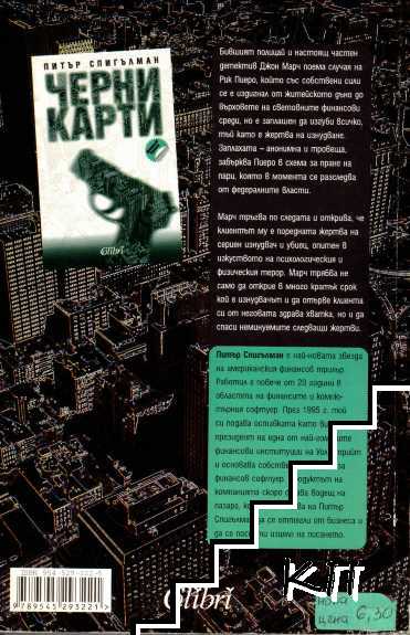 Черни карти (Допълнителна снимка 1)