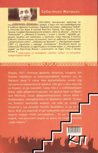 Най-дългият годеж - снимка 1