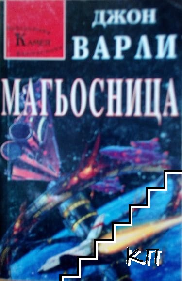 Магьосница