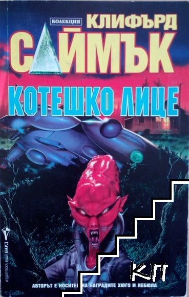 Котешко лице