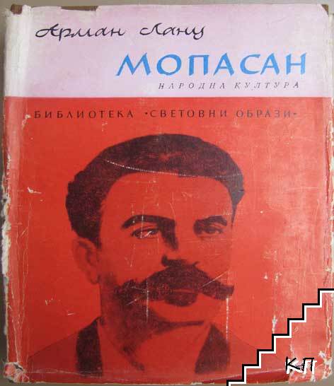 Мопасан