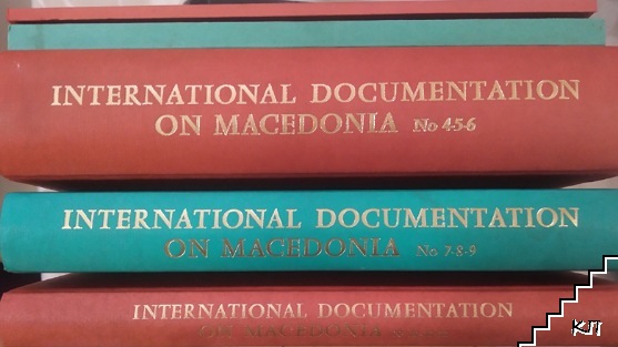 Жалбите на Македония, меморандуми, резолюции, бележки, писма и документи, отправени до Oбществото на народите 1919-1939 / The complaints of Macedonia memoranda, petitions, resolutions, minutes, letters and documents, addressed to the League of Nations