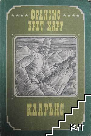 Кларънс