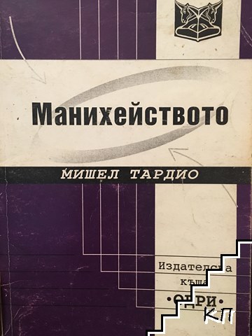 Манихейството