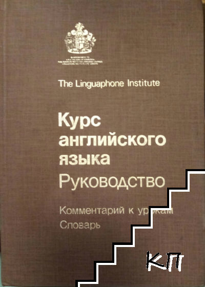 Курс английского языка. Руководство