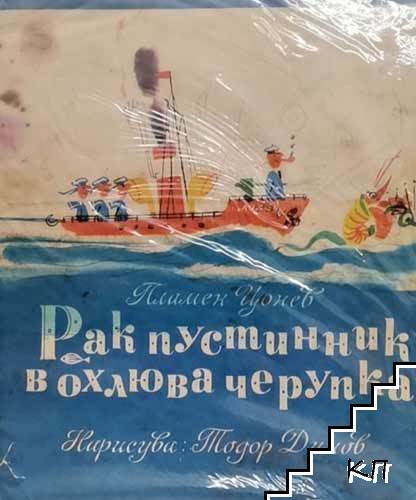 Рак пустинник в охлюва черупка