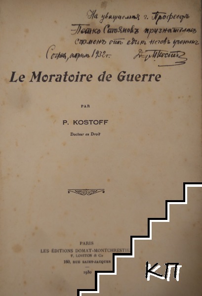 Le Moratorire de Guerre (Допълнителна снимка 1)