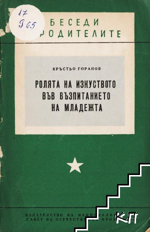 Ролята на изкуството във възпитанието на младежта