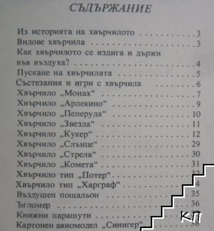 Хвърчила (Допълнителна снимка 1)