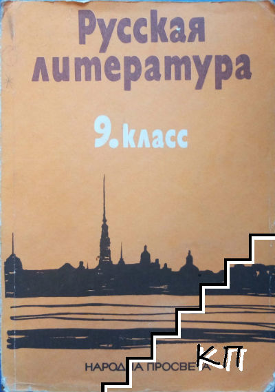 Русская литература для 9. класса