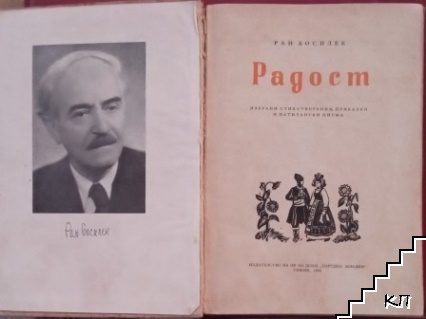 Радост (Допълнителна снимка 1)