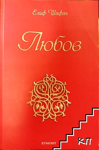 Любов
