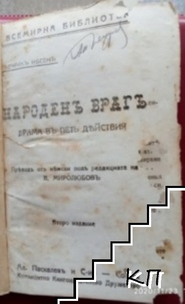 Народен врагъ (Допълнителна снимка 1)