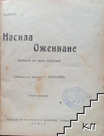 Насила оженване (Допълнителна снимка 1)