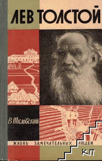 Дюма / Гёте / Лев Толстой (Допълнителна снимка 2)