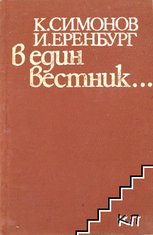 В един вестник...