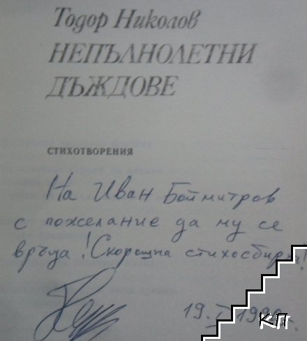 Непълнолетни дъждове - снимка 1
