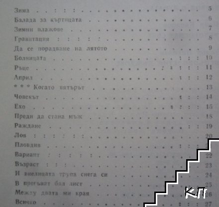 Непълнолетни дъждове - снимка 3