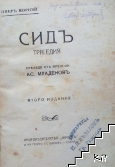 Сидъ (Допълнителна снимка 1)