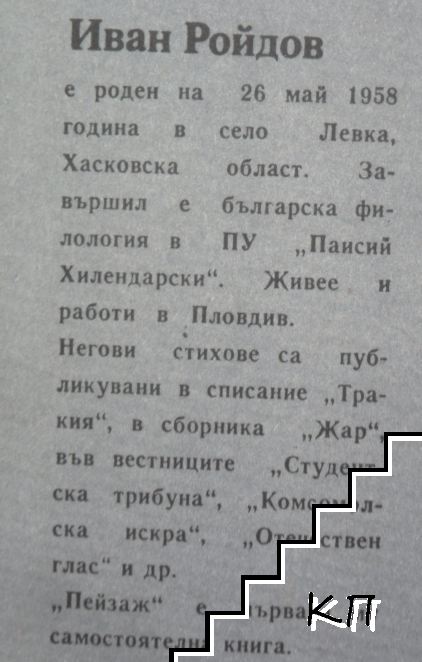 Пейзаж - снимка 2