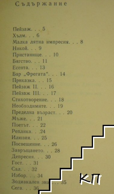 Пейзаж - снимка 3